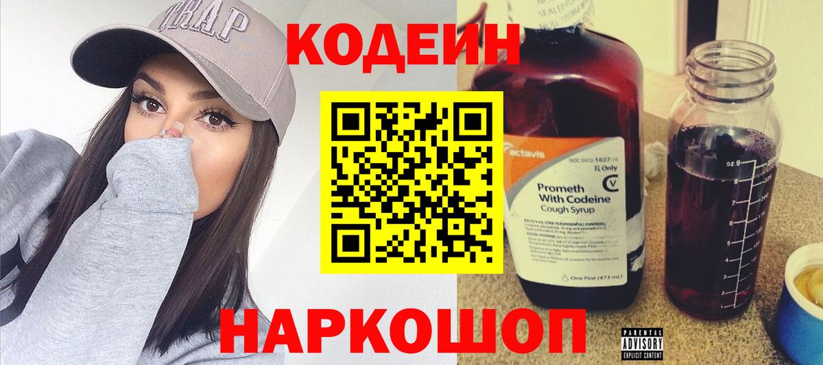 Серов  Кодеин Purple Drank  Вход с VPN  Кодеин Purple Drank 