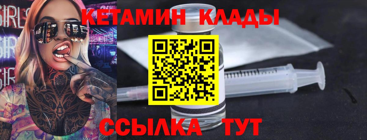 Кетамин ketamine  Вход с VPN  Серов 