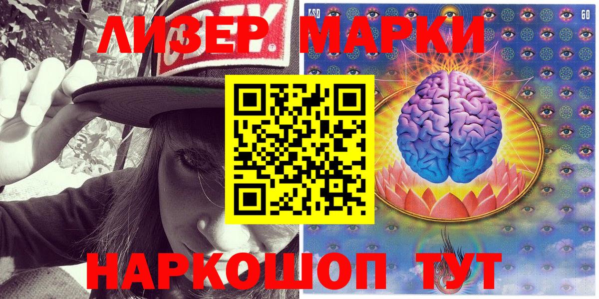Наркотические марки 1500мкг Серов