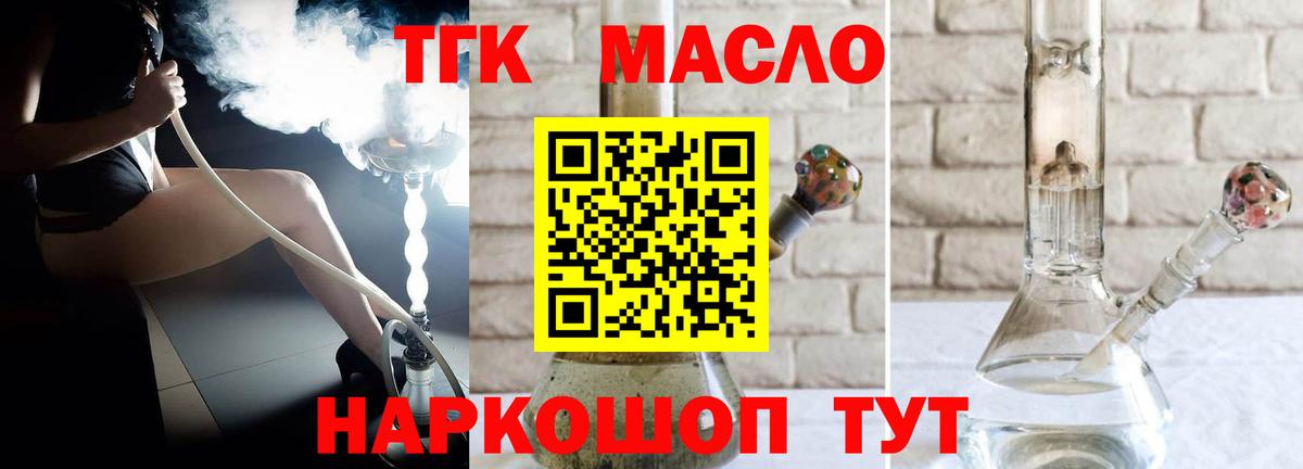 ТГК гашишное масло Серов